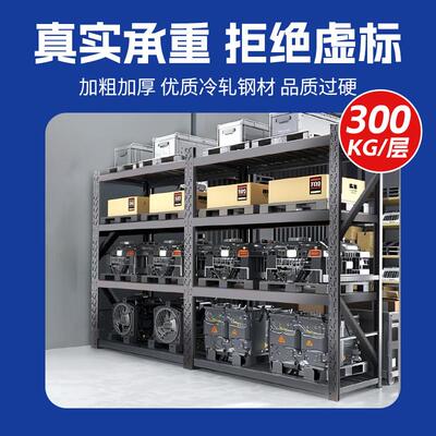 固腾黑色货置物架多家用储物间货架库仓层架储展示架仓阳台moshah
