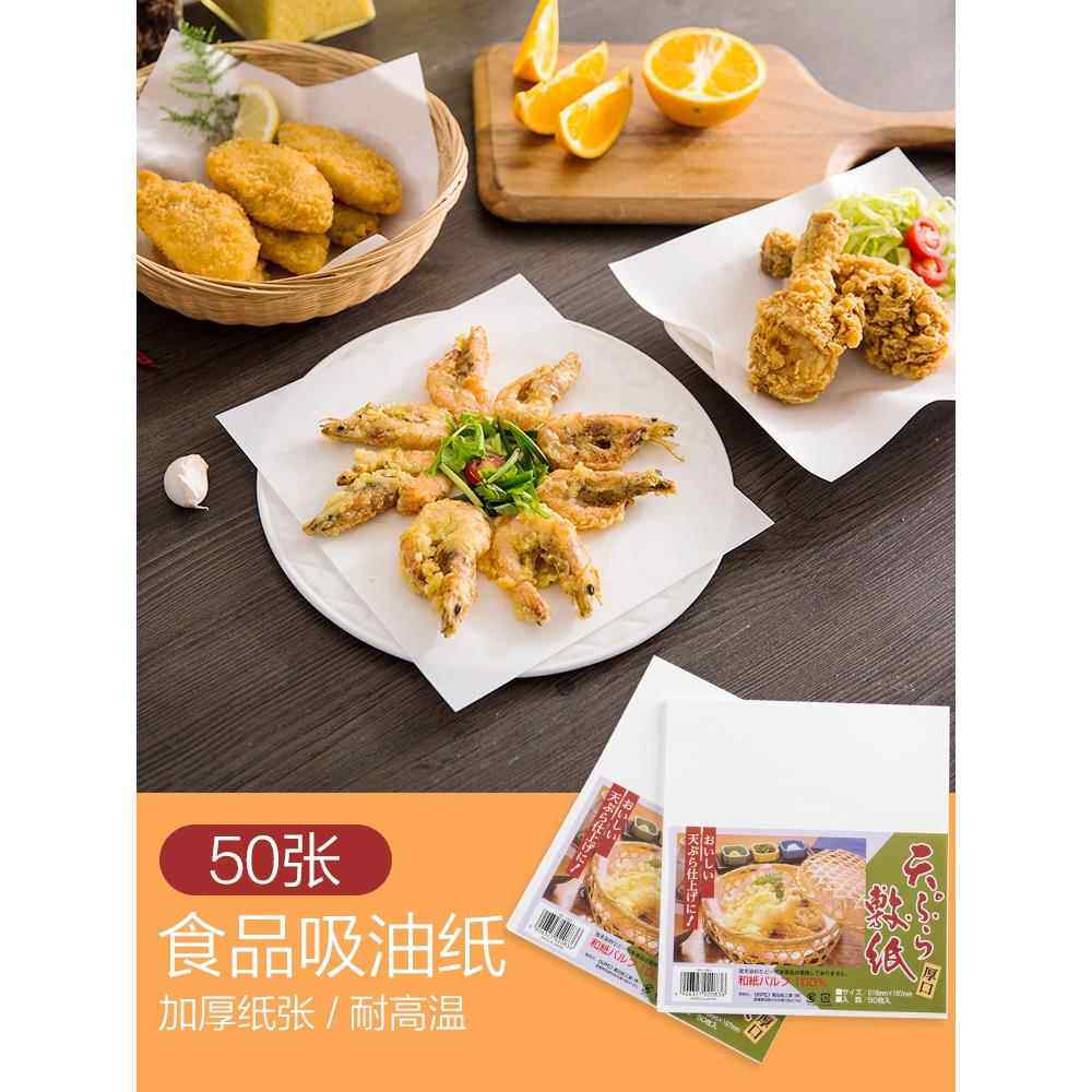 日本进口 食品吸油纸 烘焙糕点烧烤油炸食品垫纸 厨房滤油纸 50张