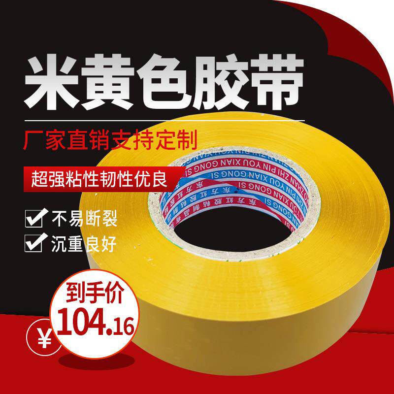 米黄色封箱打包胶带大卷宽4.5cm6.0透明胶布胶纸彩色厂家