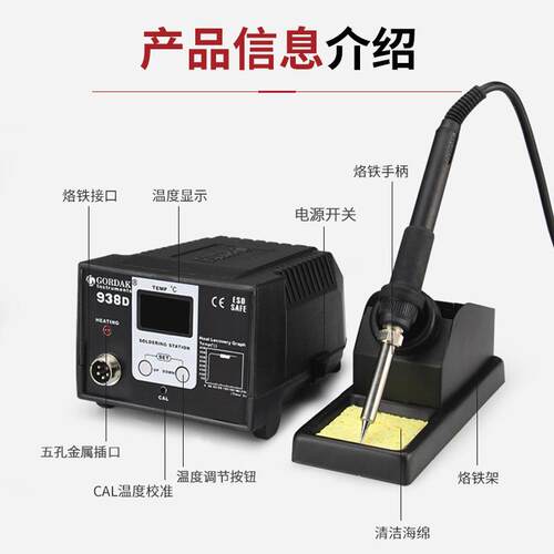 高迪无铅防静电938D恒温可调温焊台 维修工具数显电烙铁手机维修