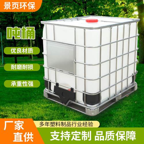 IBC集装吨桶自带框架食品级化工桶转运桶柴油桶叉车桶储水罐堆码