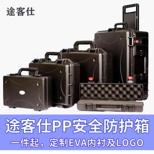 途客仕安全仪器箱塑料工具箱防水防潮防震PP合金拉杆箱子内模便携