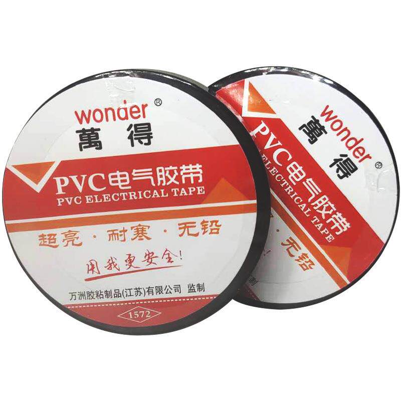 【厂家直销现货】万得电工胶带 绝缘胶带PVC电工胶带电工胶布加宽