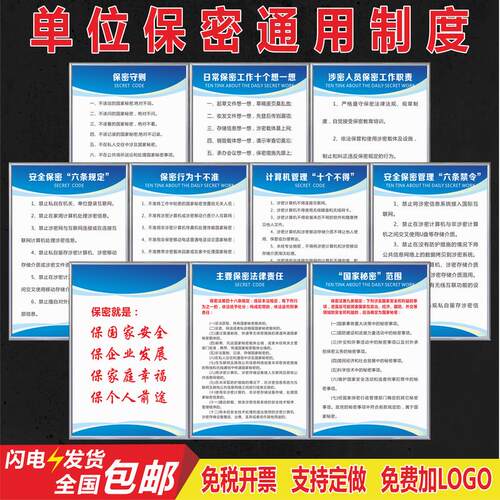 保密制度单位行政机构商业公司安全保密规定日常工作十个想一想