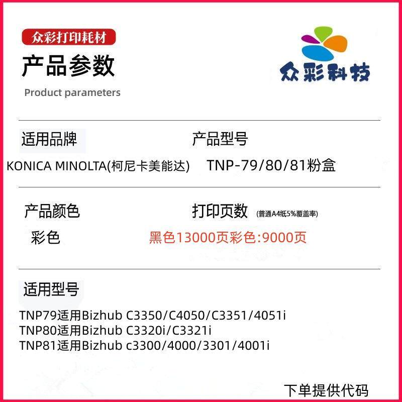 适用柯美TNP79 TNP80 TNP81粉盒C3350i/C4050i碳粉c3300墨盒墨盒