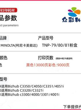 适用柯美TNP79 TNP80 TNP81粉盒C3350i/C4050i碳粉c3300墨盒墨盒