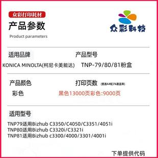 C4050i碳粉c3300墨盒墨盒 TNP81粉盒C3350i 适用柯美TNP79 TNP80