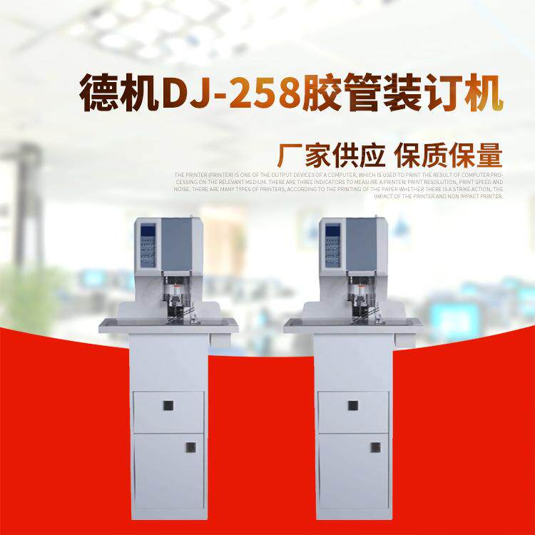 德机DJ-258自动移位3孔胶管装订机厂家供应