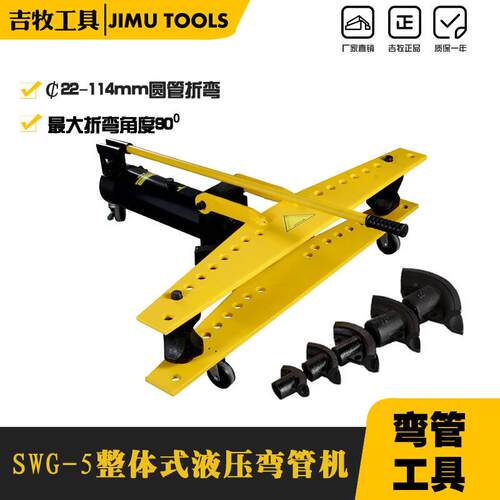 牌 精密弯管机液压手动 5寸 弯曲钢管外径114mm 手动弯管机