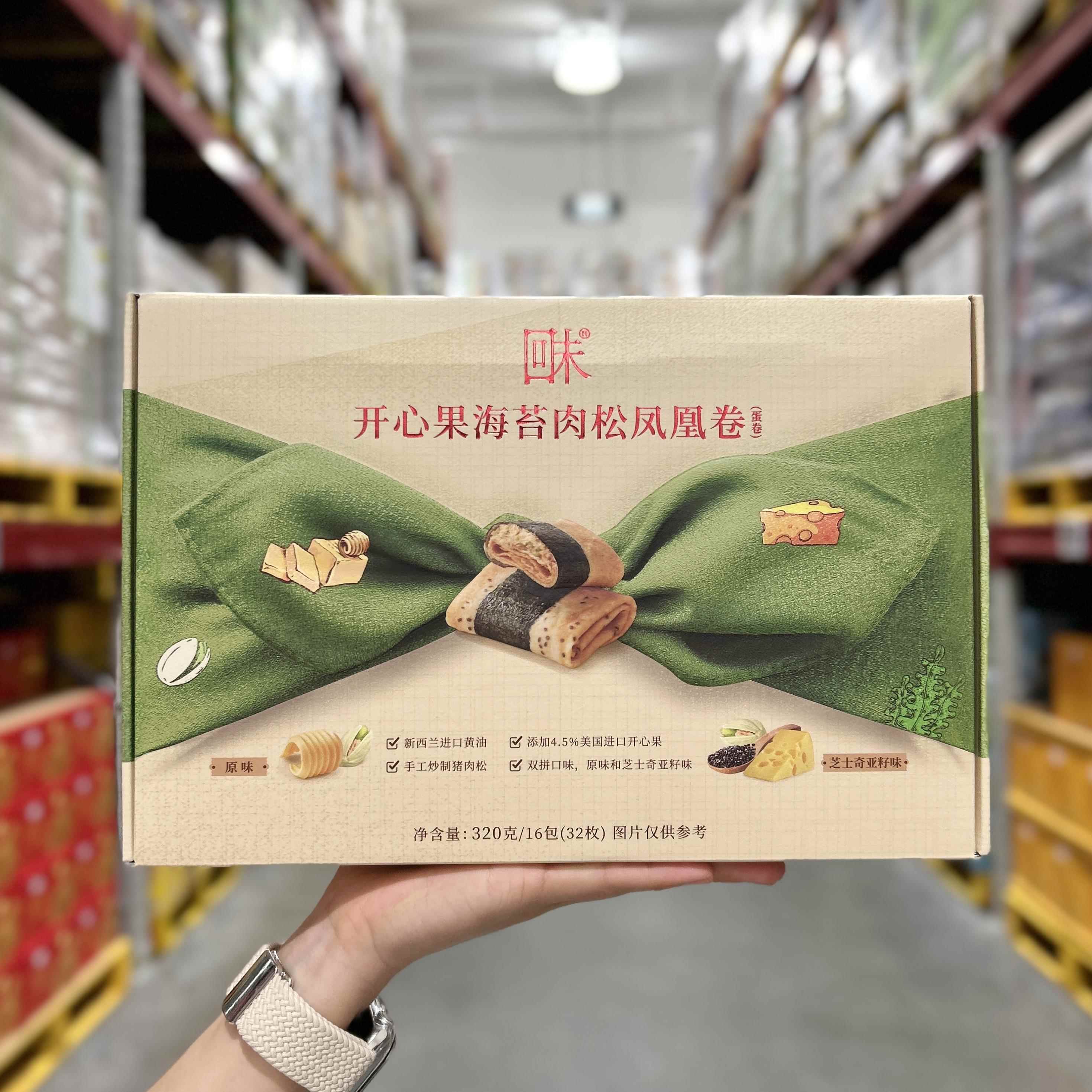After Taste回未开心果海苔肉松凤凰卷320g蛋卷饼干下午茶点零食