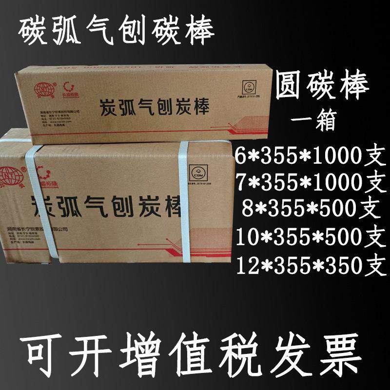圆碳棒10mm碳弧气刨碳棒整箱6mm8mm扁碳棒石墨镀铜钣金气刨钳专用