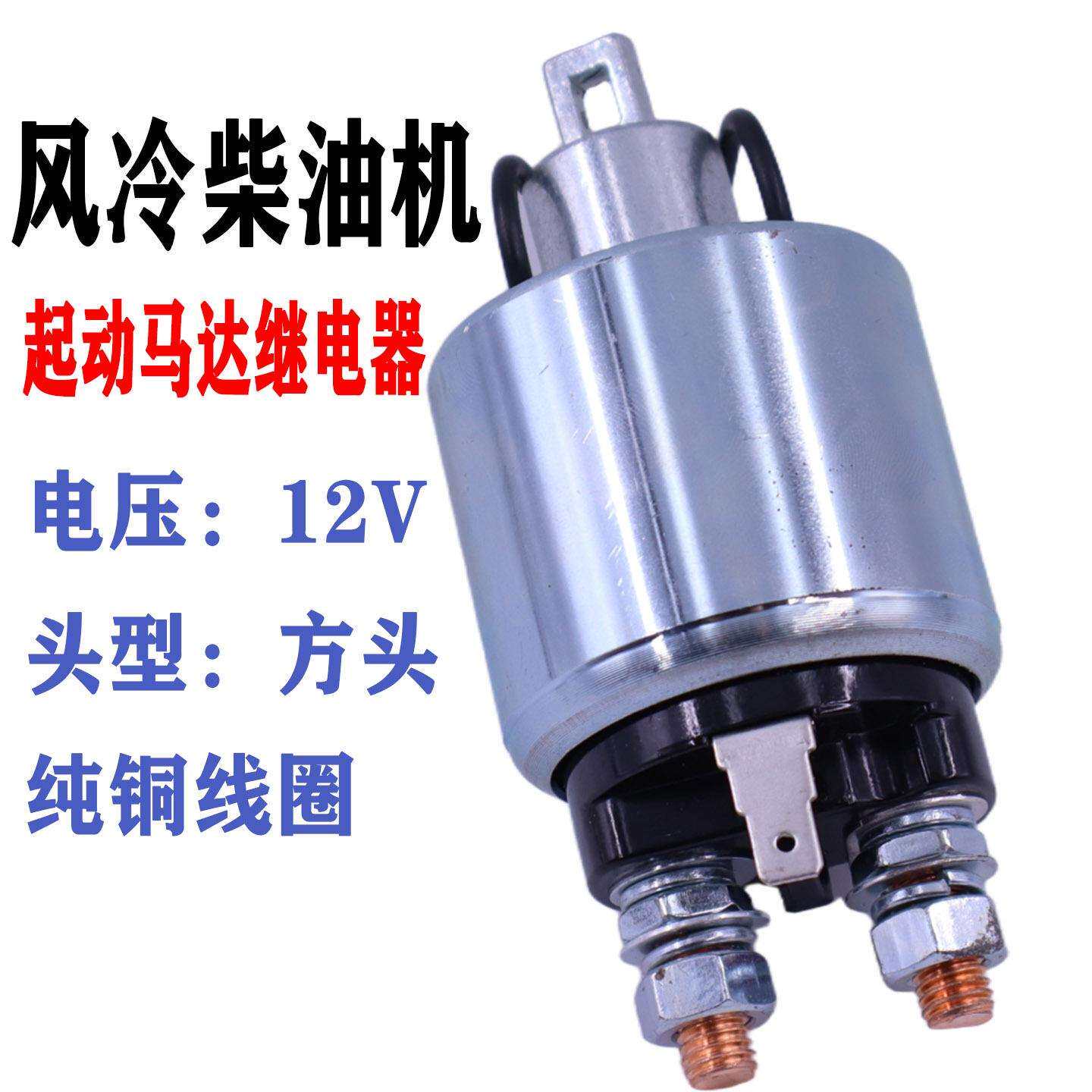 电启动马达电机继电器电磁开关178/186/188F/190F风冷柴油机配件