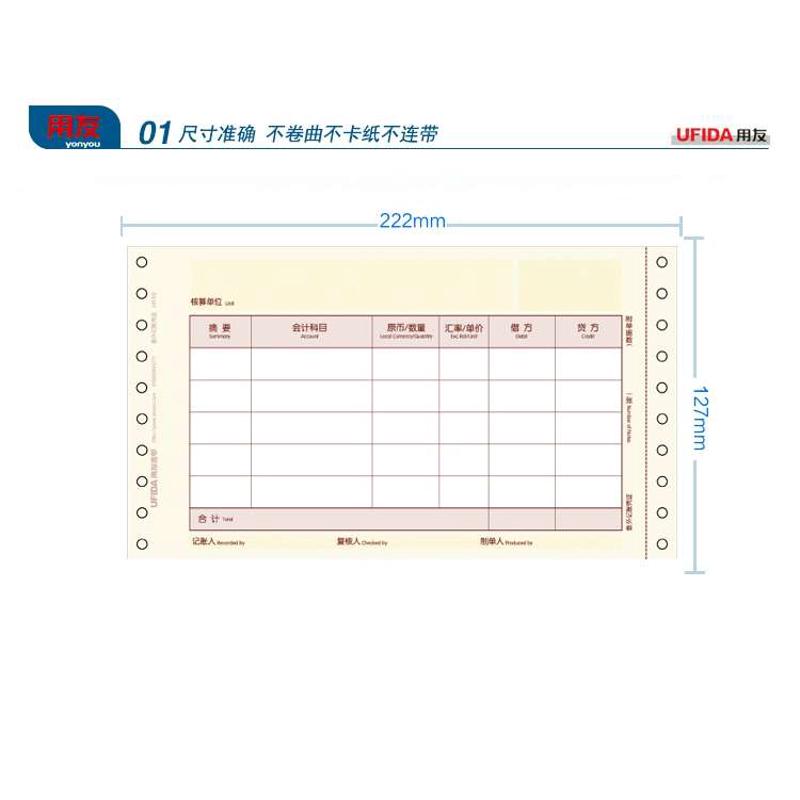 正版用友表单 用友凭证打印纸&U8数外记账凭证 KPL102 针式