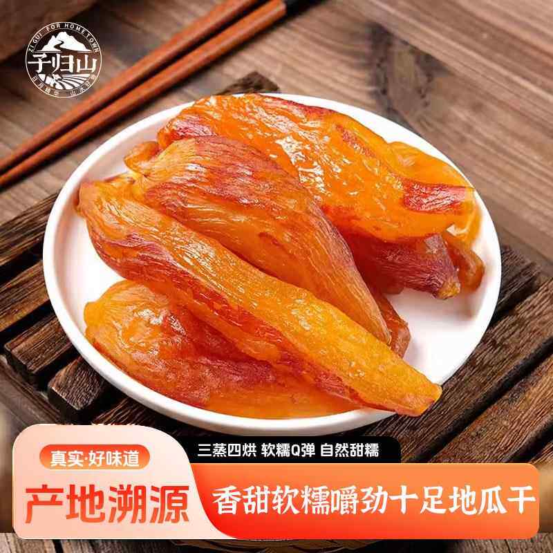 福建特产龙岩客家红薯干农家蒸软糯红薯干蒸薯连城地瓜干番薯