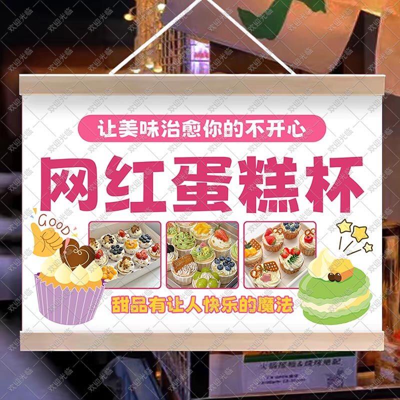 网红蛋糕杯挂画街边摆摊广告布防水夜市挂牌推车宣传招牌来图定制