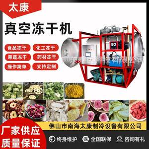 真空冷冻干燥机食品药材化妆品果蔬水果草莓冻干设备冷冻干燥机