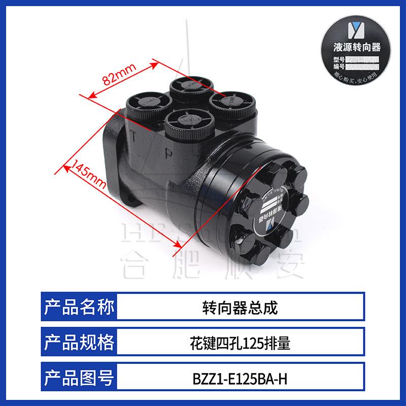 叉车方向机BZZ1-E125BA-H适用合力H2000转向器总成花键四孔
