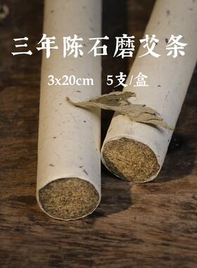沐植3cm石磨粗艾条纯手工三年陈野生蕲艾大雷火灸家用正品清艾条