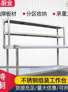 不锈钢操作台厨房用台面立架组装不锈钢工作台不锈钢多层工作台