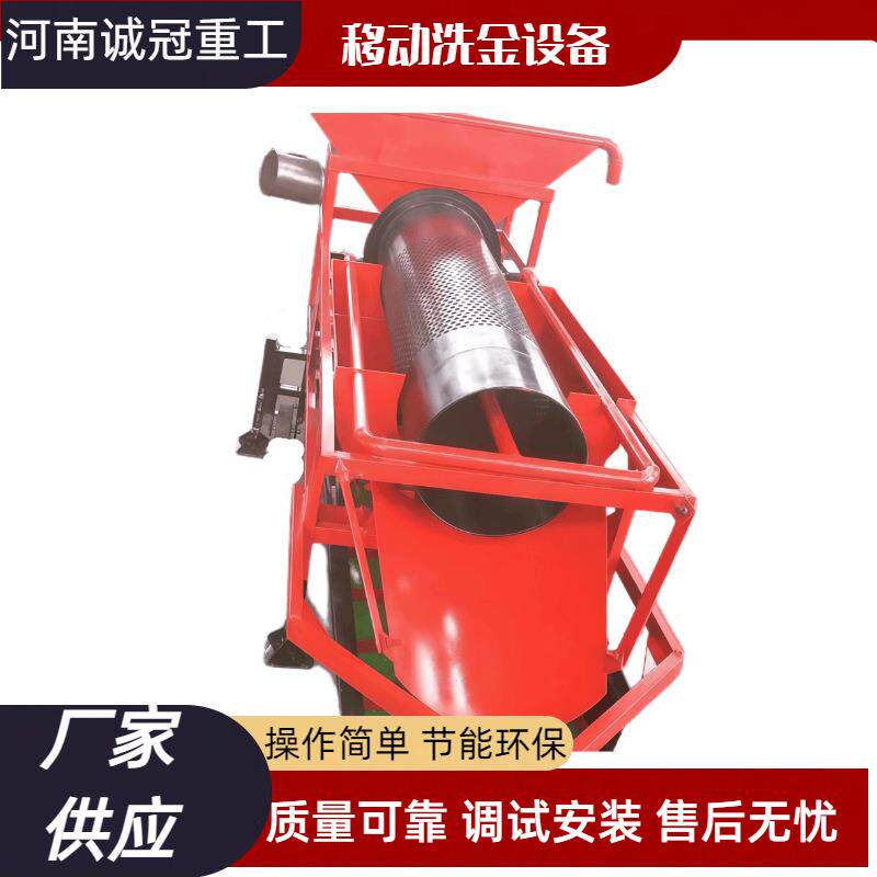 移动式淘金机小产量沙金洗矿机洗金线时处理5-8吨便携简单