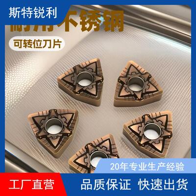 不锈钢车削可转位刀片数控刀片外圆车刀粒 WCMT030208 WCMT080412