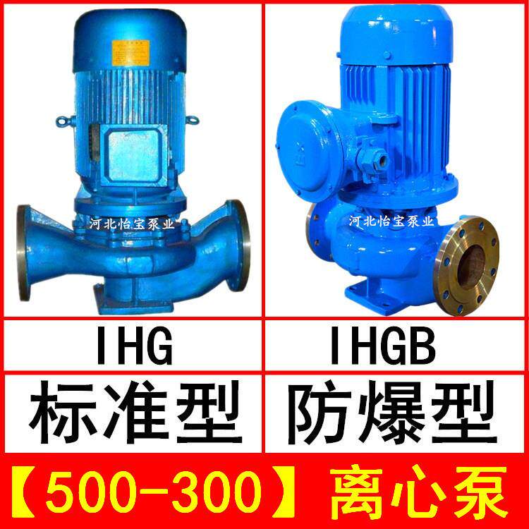 IHG500-300立式管道离心泵不锈钢化工泵IHGB防爆型直连管道泵