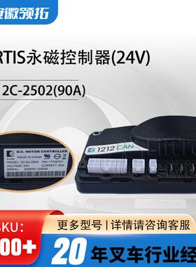 电动搬运车中力小金刚驱动器CURTIS永磁控制器24v1212C-2502(90A)