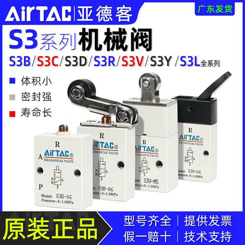 亚德客气动机械阀S3B S3C S3D S3V S3R06 S3L08手动阀换向阀气阀A