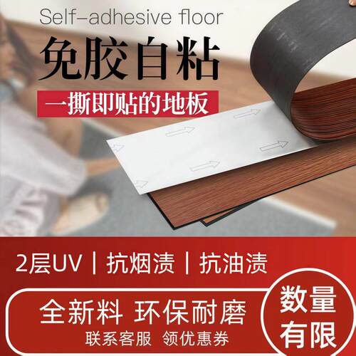 PVC地板革自粘地板贴纸加厚耐磨防水彷瓷砖木板纹石塑长条泥自铺