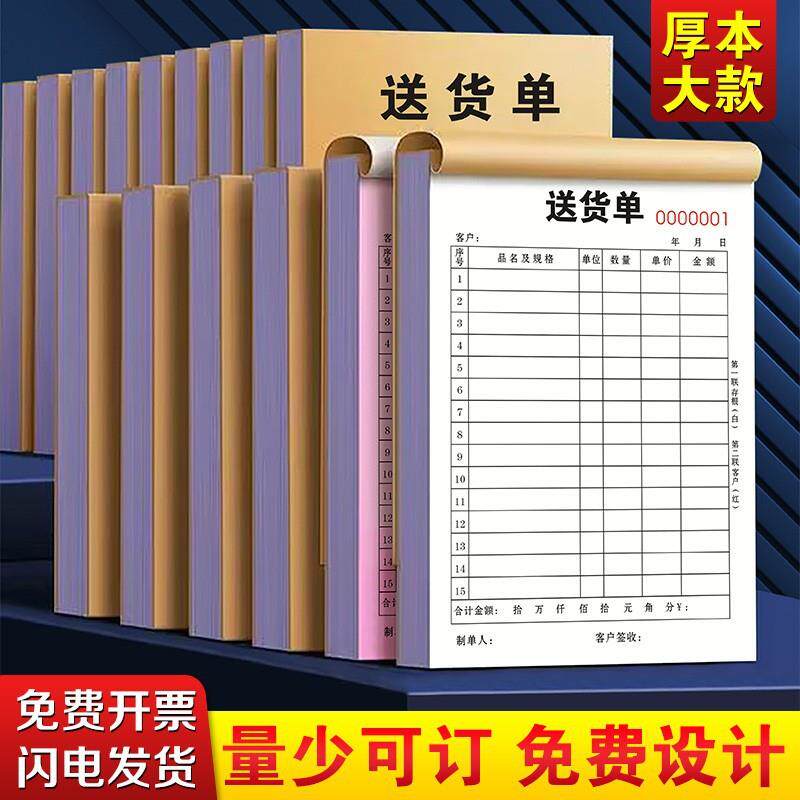 送货单加厚销货清单收据三联销售进货订单二联开单本退货单据