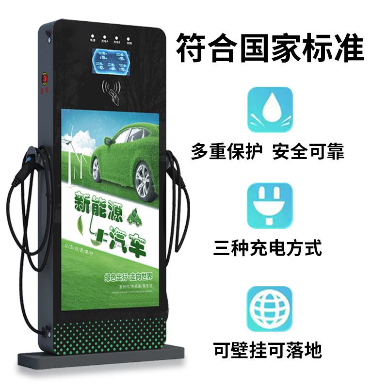 户外新能源汽车充电桩广告贴纸显示屏高清多功能广告机交流充电站