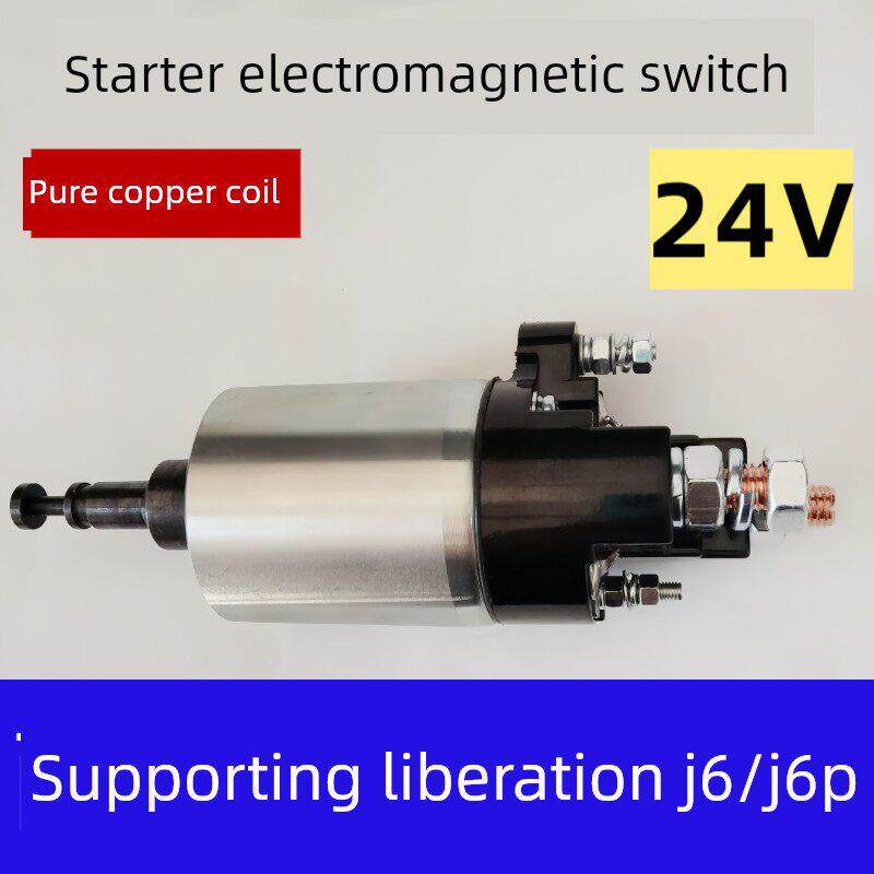 一汽解放J6/J6P启动器电磁开关启动器吸气开关原装24V