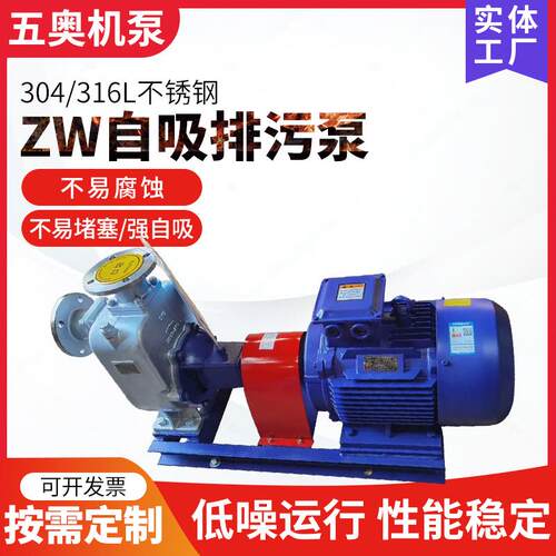 ZW自吸排污泵不锈钢卧式无堵塞排污泵CYZ自吸油泵防爆自吸泵