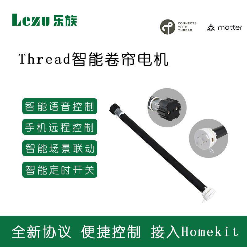 Matter版thread窗帘管状电机支持苹果homekit卷帘电机