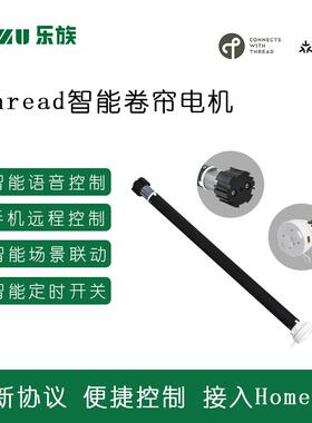 Matter版thread窗帘管状电机支持苹果homekit卷帘电机