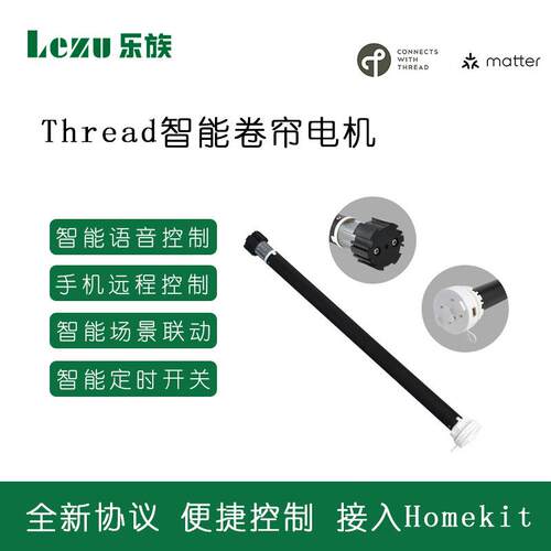 Matter版thread窗帘管状电机支持苹果homekit卷帘电机