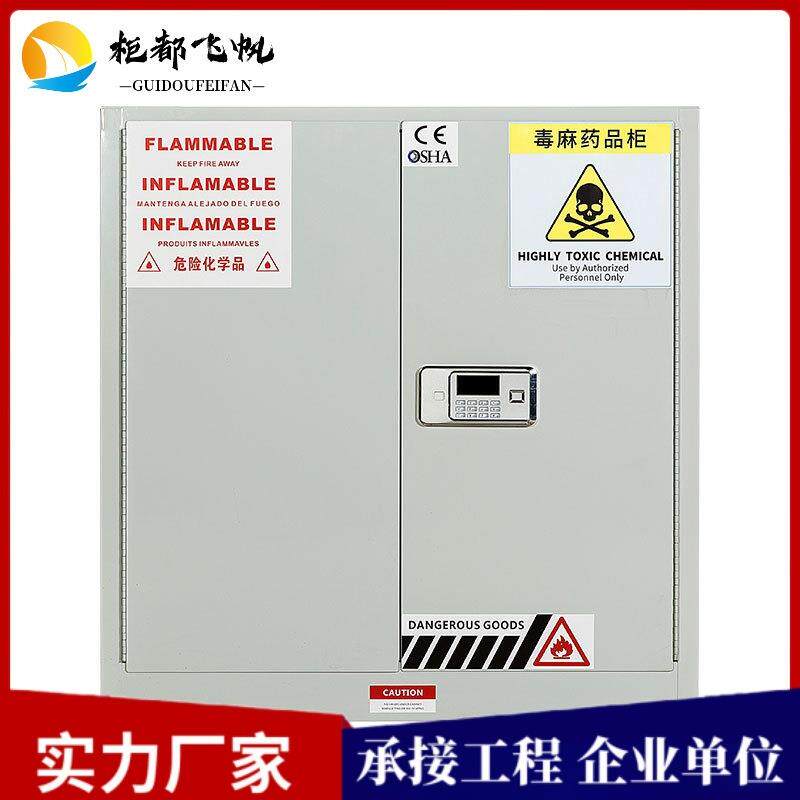 西安易制毒麻柜危险化学品存储柜实验室毒麻药品柜柜带锁文件柜