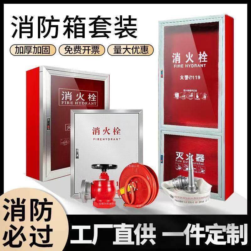 消火栓箱铝合金门框消防栓箱全套玻璃面消防箱用消防器材箱可定制