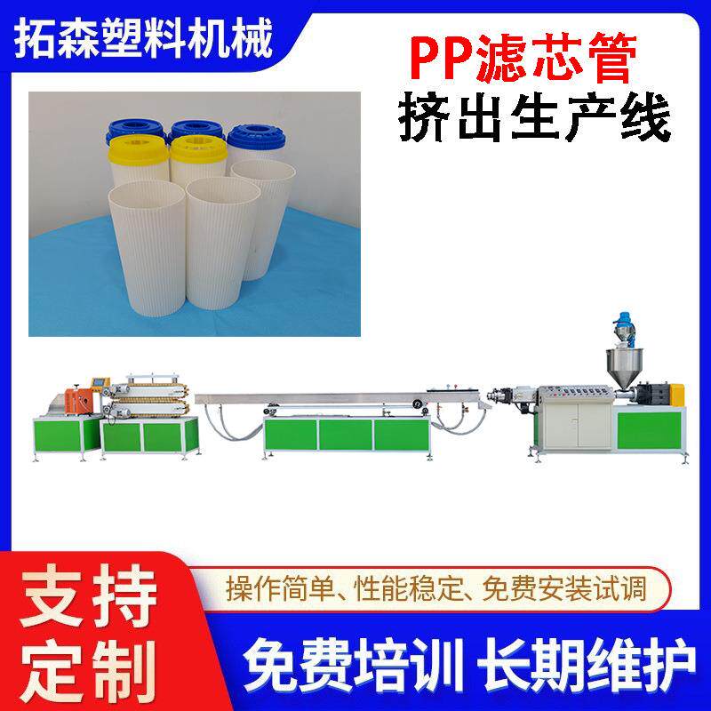 PP直纹管挤出机净水器滤芯波纹管挤塑机精密滤芯管塑料挤出机
