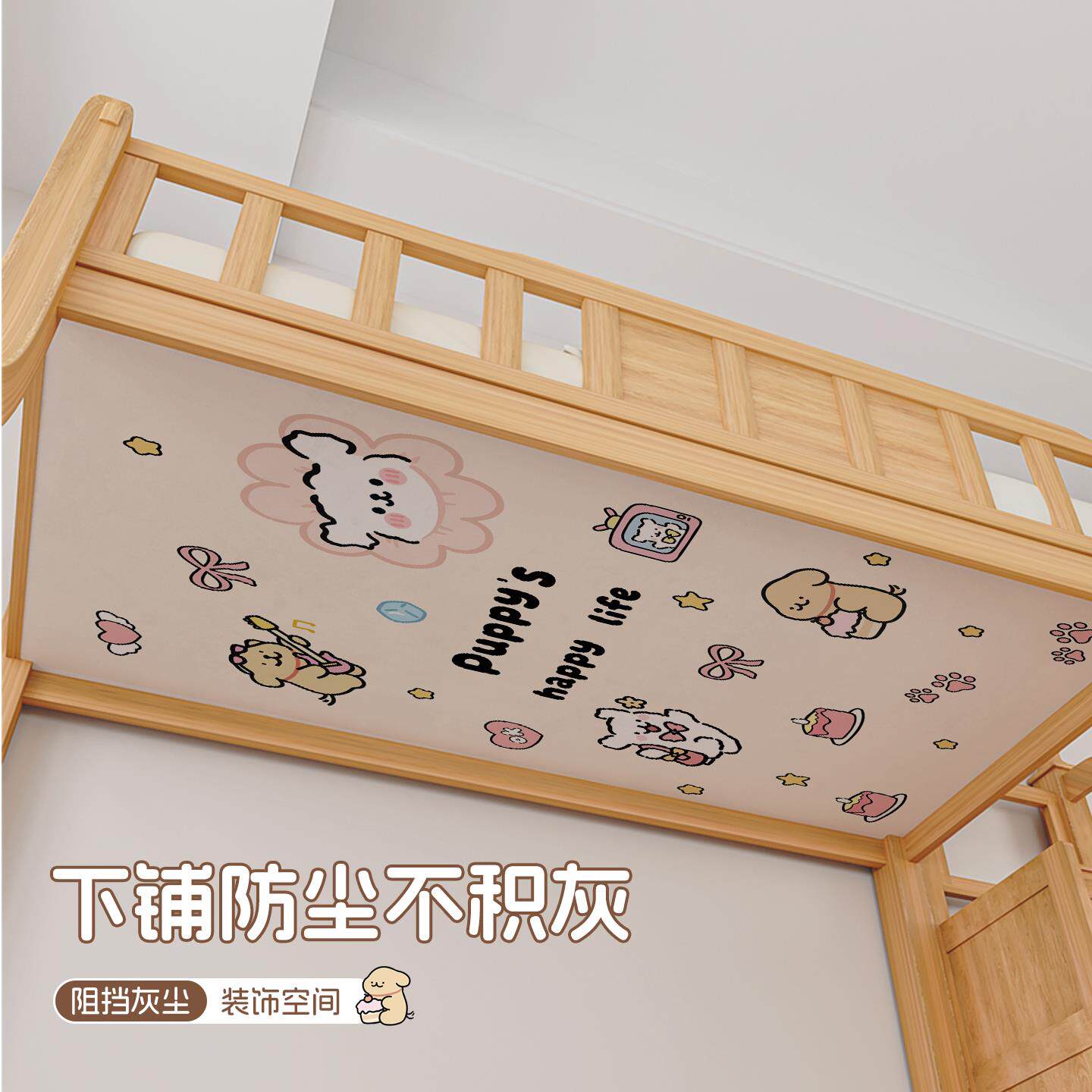 下铺防尘顶布宿舍通用遮光遮丑挡灰装饰高低床帘免打孔魔术贴布罩