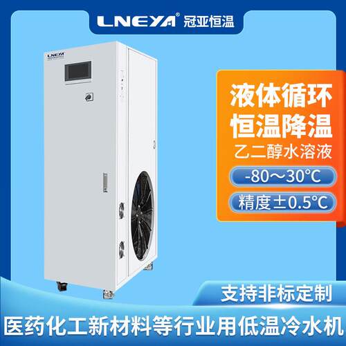 冠亚直供工业冷冻设备精馏提纯超低温制冷机组5匹风冷式冷水机