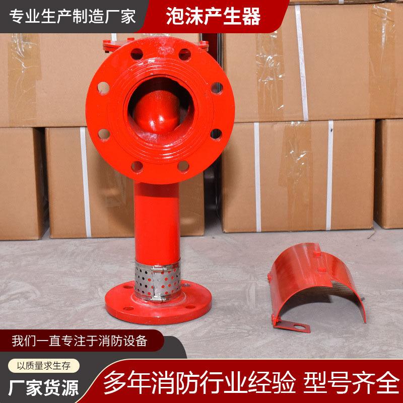 PCL4卧式泡沫灭火发生器KUI罐用PL8/1C6低倍储数式空气泡立沫产生