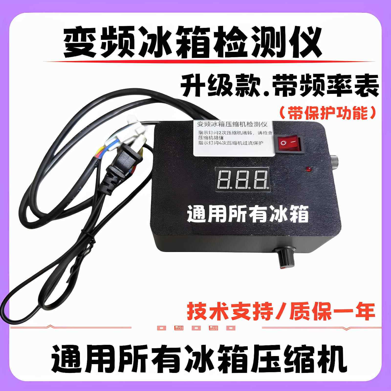 【秒杀中】变频冰箱压缩机通用检测仪故障分析电磁阀风门电动阀