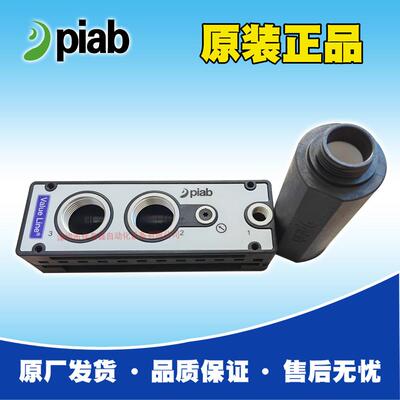 瑞典Piab真空发生器，具有集成自动释放功能，原厂出货