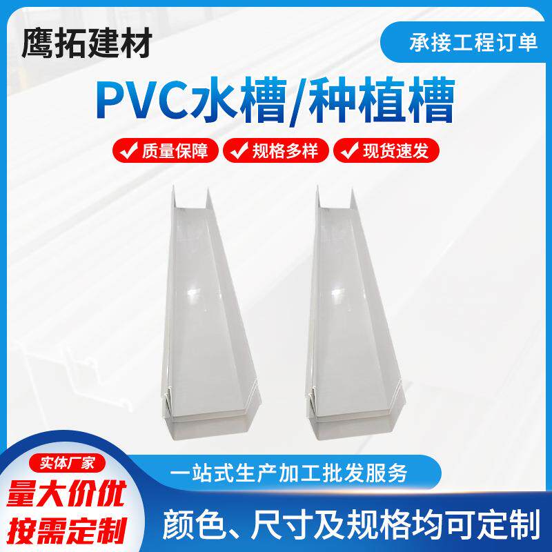 pvc00*80屋檐水槽排水槽房屋排水板系统U型集雨水槽塑料落水管厂