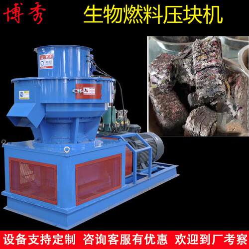 废布燃料压块机牛粪秸秆压块设备生物质木屑颗粒机购买签合同