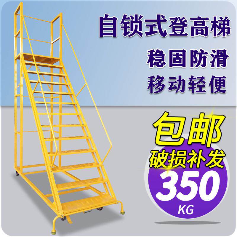 自锁式登高梯移动平台梯带煞车装修高空作业可拆卸护栏注塑上料梯