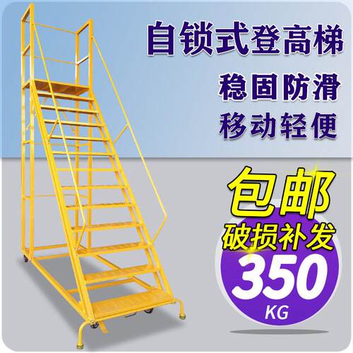 自锁式登高梯移动平台梯带煞车装修高空作业可拆卸护栏注塑上料梯