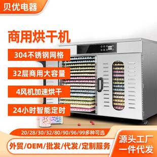 34层42层食品烘干机不锈钢蔬菜水果干果机大型商用肉类海鲜风干机
