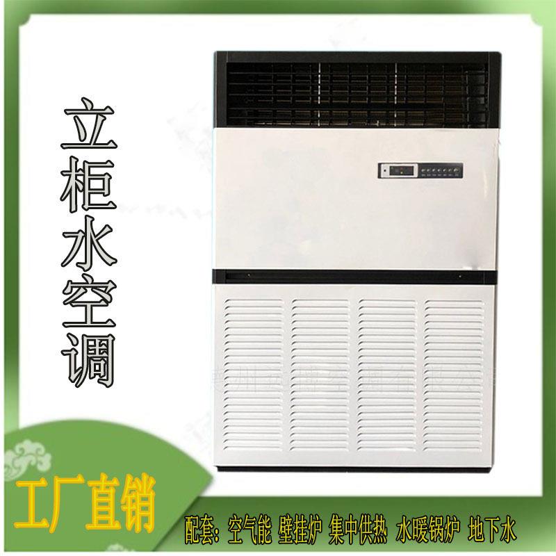 10匹商用柜机工业立式风盘冷水机配套设备养殖室内井水降温水风机图片
